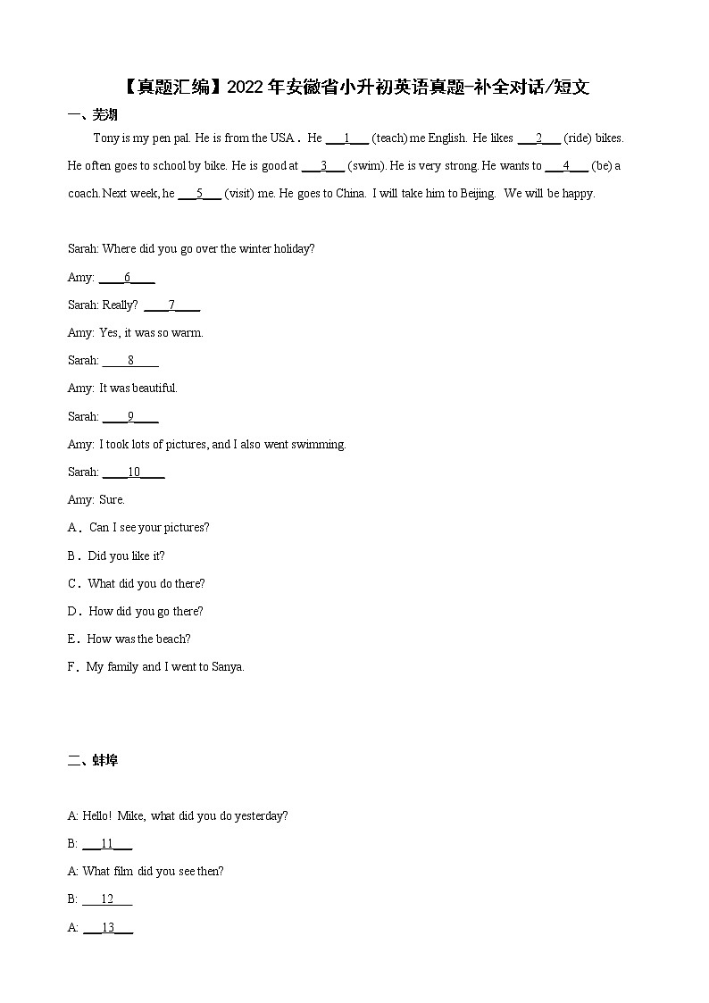 【真题汇编】2022年安徽省小升初英语真题汇编——05补全对话短文（含答案）第1页