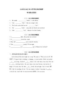 【真题汇编】2022年山东省小升初英语真题汇编——03单词形式填空（含答案）