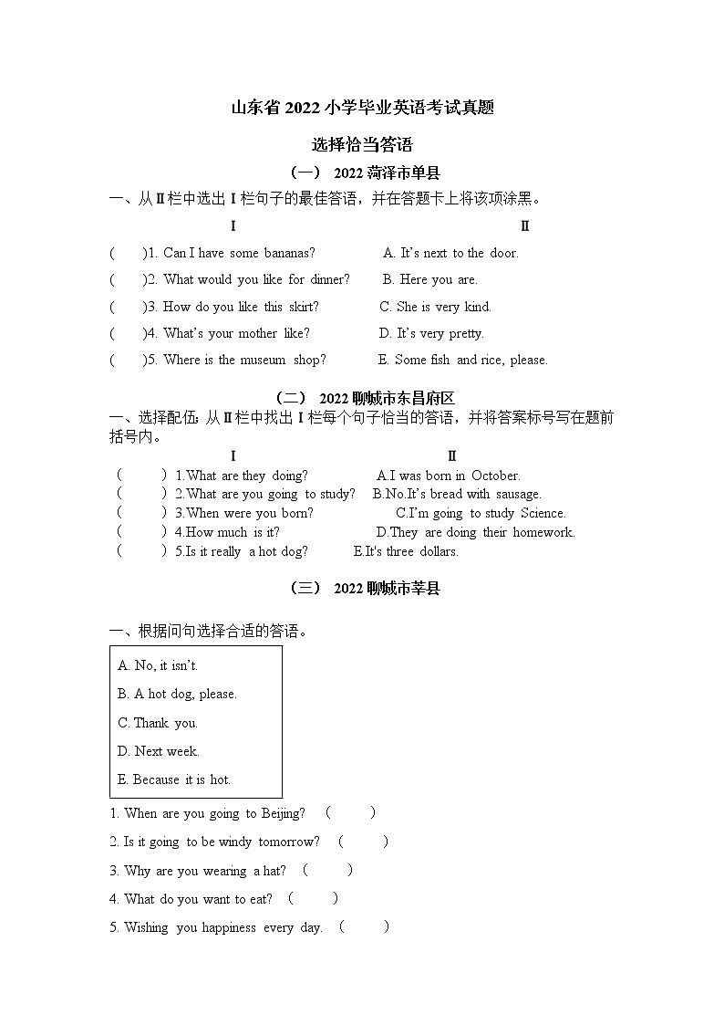 【真题汇编】2022年山东省小升初英语真题汇编——06选择恰当答语（含答案）01