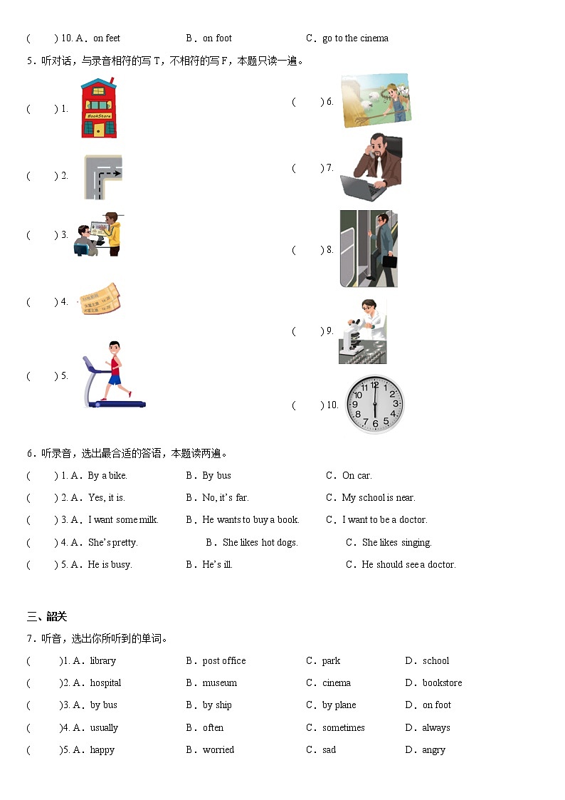 【真题汇编】2022年广东省小升初英语真题汇编——听力篇（含答案+听力音频）第2页