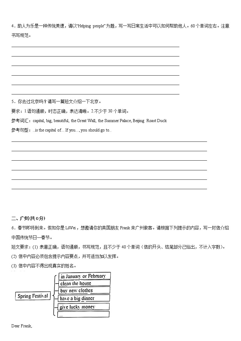 【真题汇编】2022年广东省小升初英语真题汇编——08书面表达（含参考范文）第2页