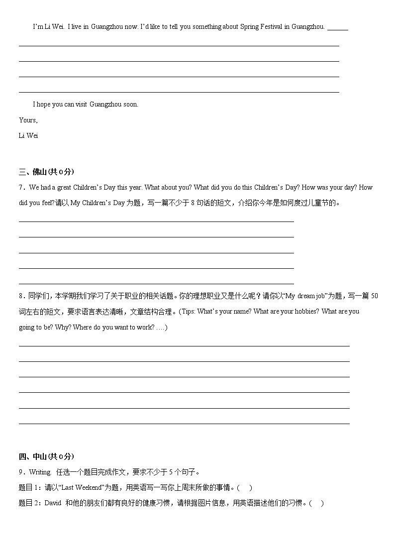 【真题汇编】2022年广东省小升初英语真题汇编——08书面表达（含参考范文）第3页