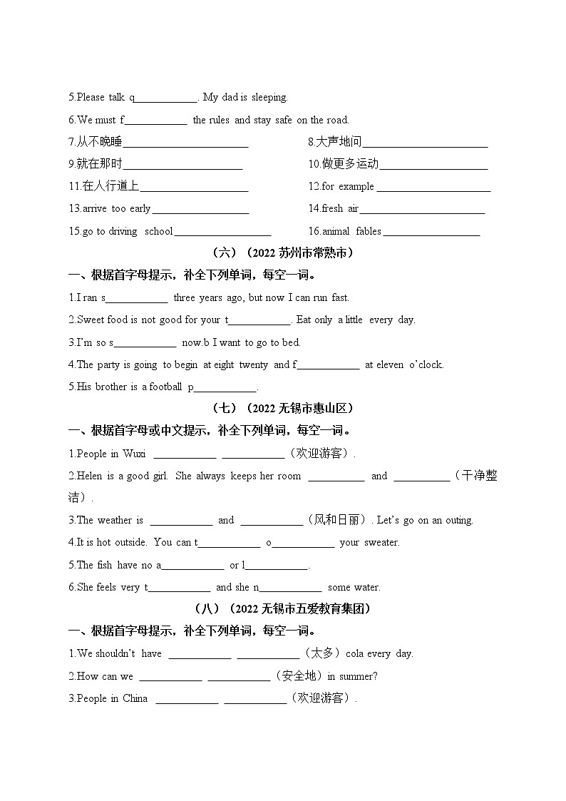 【真题汇编】江苏省2022年小升初英语真题汇编——单词拼写 译林三起（含答案）03