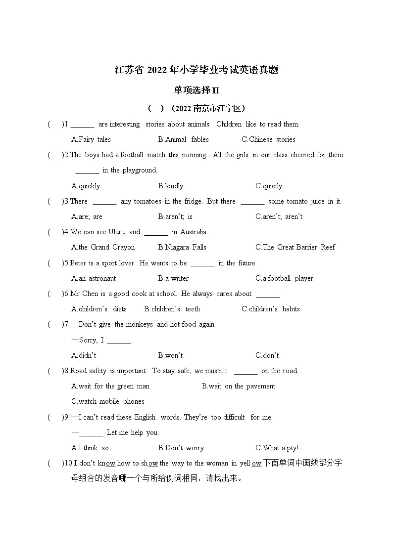【真题汇编】江苏省2022年小升初英语真题汇编——单项选择II 译林三起（含答案）第1页