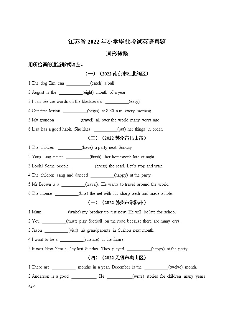 【真题汇编】江苏省2022年小升初英语真题汇编——词形转换 译林三起第1页