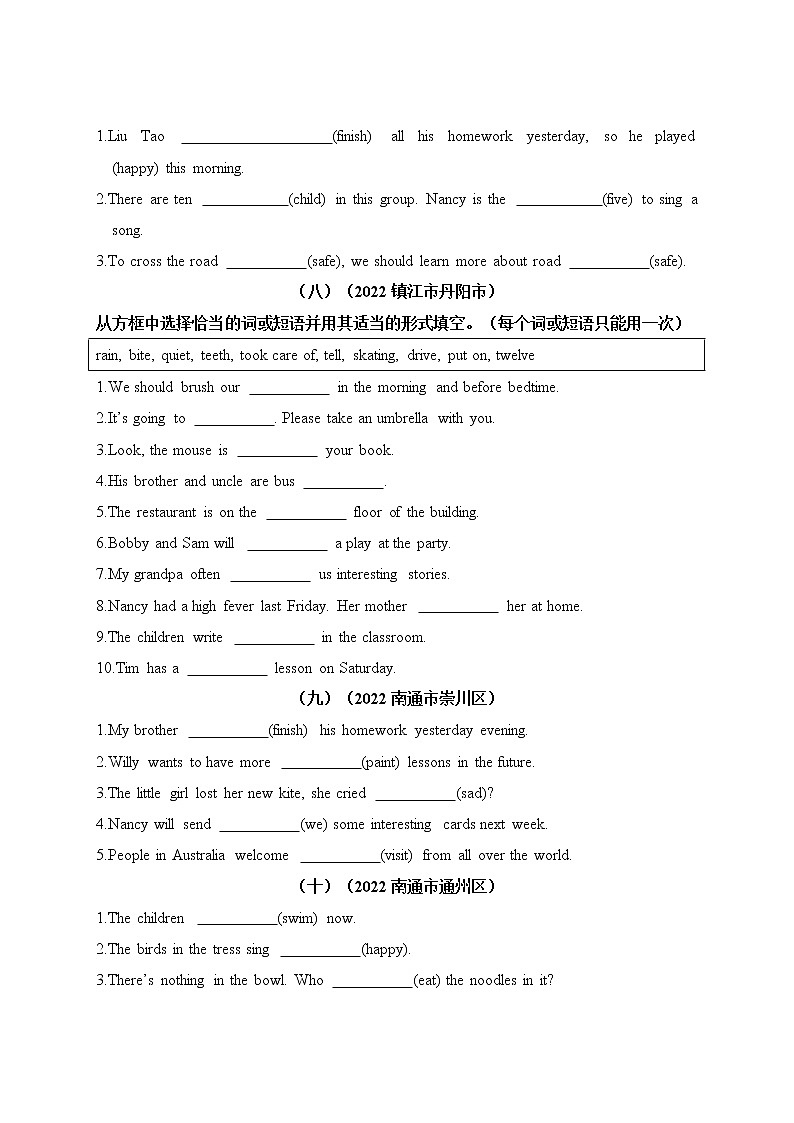 【真题汇编】江苏省2022年小升初英语真题汇编——词形转换 译林三起第3页