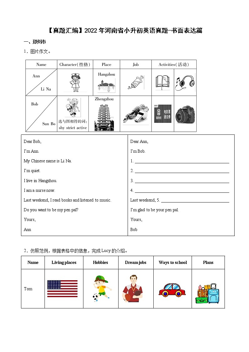 【真题汇编】2022年河南省小升初英语真题汇编——书面表达篇（含参考范文）第1页