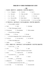 【真题汇编】2022年河南省小升初英语真题汇编——听力篇（含答案+听力音频）