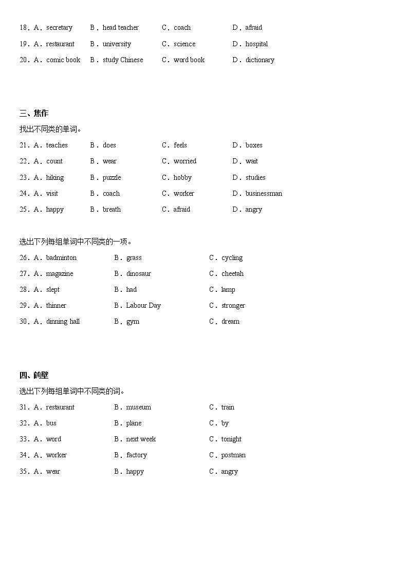 【真题汇编】2022年河南省小升初英语真题汇编——词汇选择题（含答案）第2页