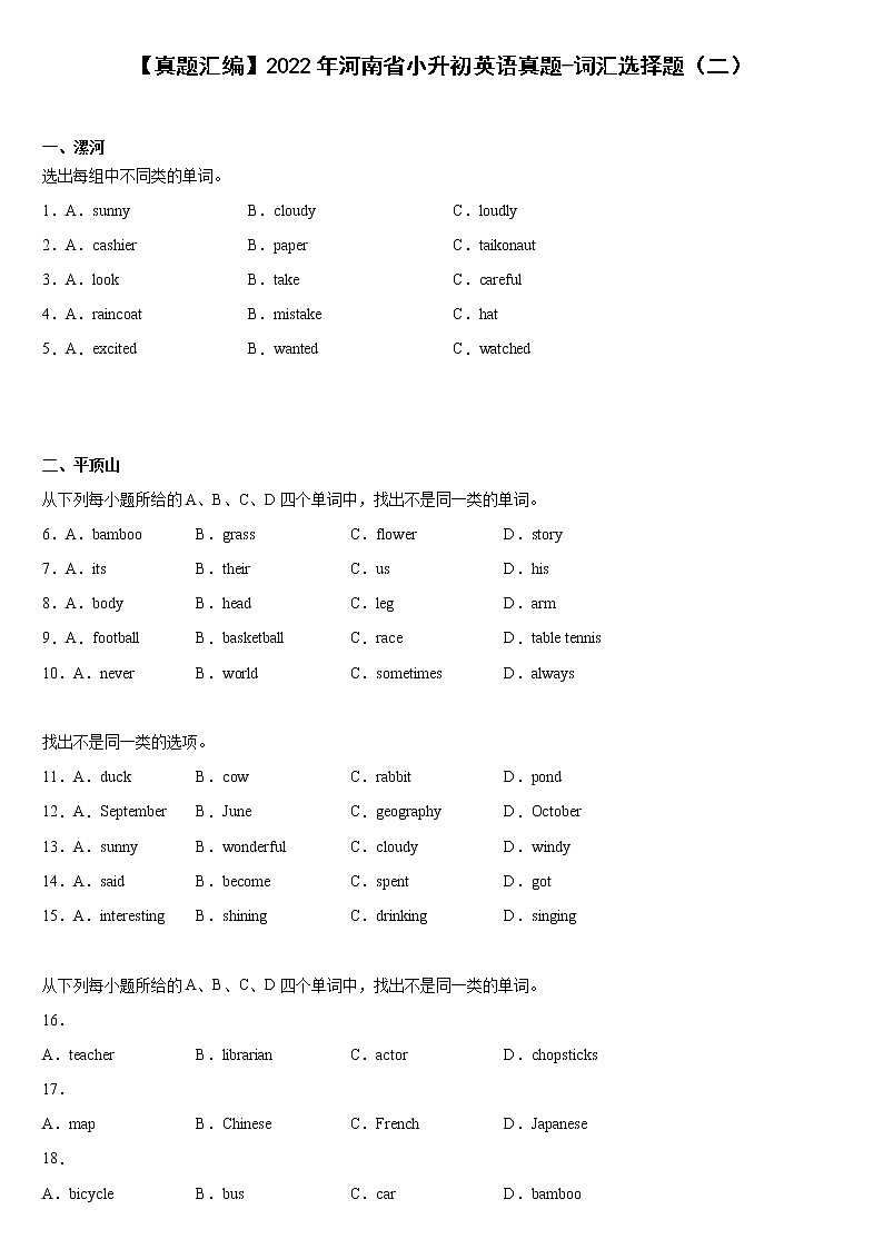 【真题汇编】2022年河南省小升初英语真题汇编——词汇选择题（含答案）第3页