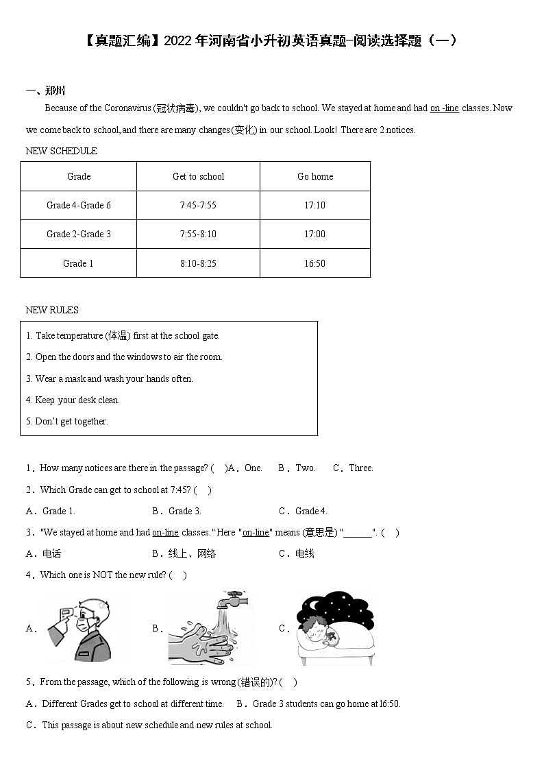 【真题汇编】2022年河南省小升初英语真题汇编——阅读选择题第1页