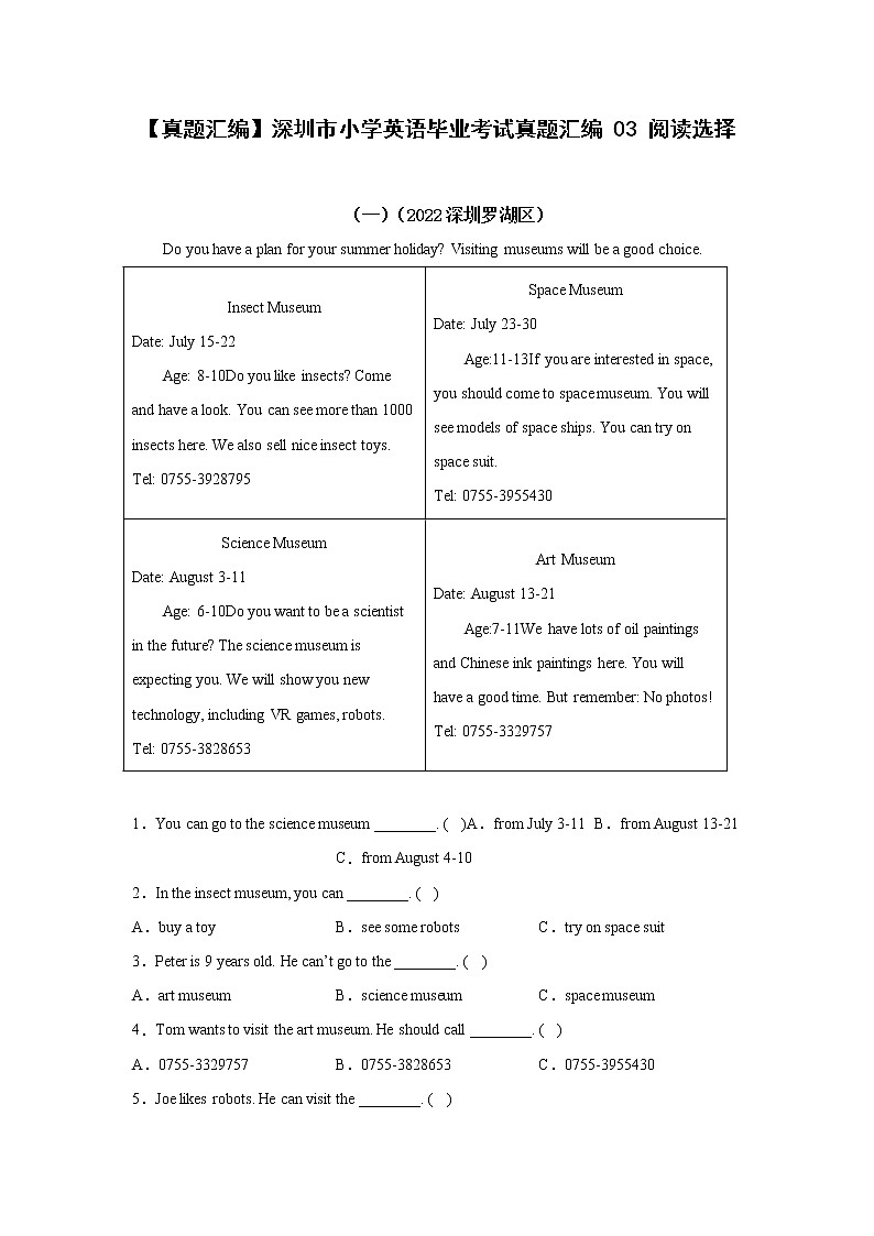 【真题汇编】深圳市小升初英语真题汇编 03 阅读选择01