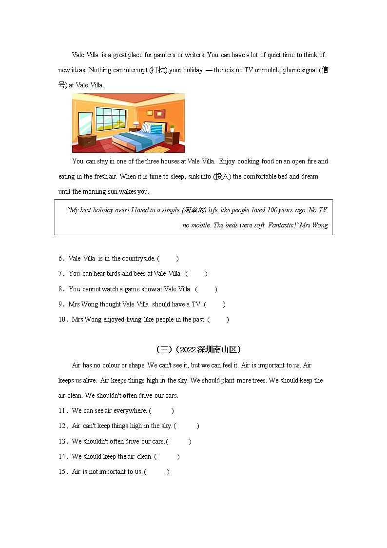 【真题汇编】深圳市小升初英语真题汇编 04 阅读判断02