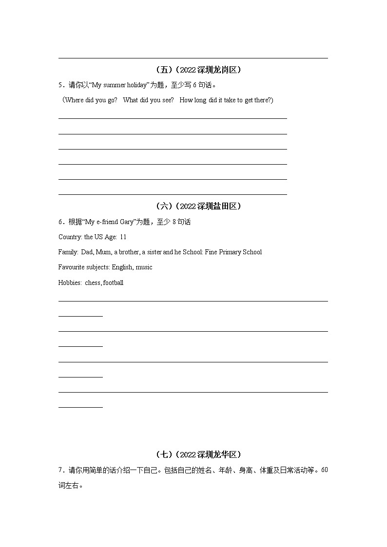 【真题汇编】深圳市小升初英语真题汇编 06 书面表达03