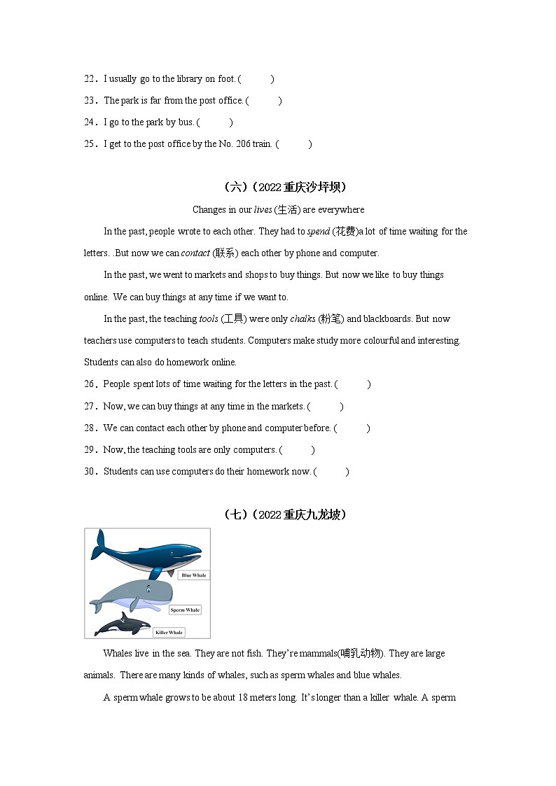 【真题汇编】2022年重庆市小升初英语真题汇编05阅读判断03