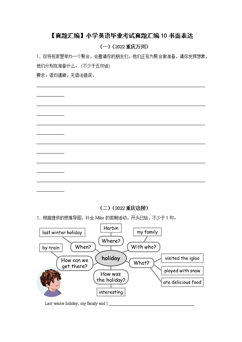 【真题汇编】2022年重庆市小升初英语真题汇编10书面表达第1页