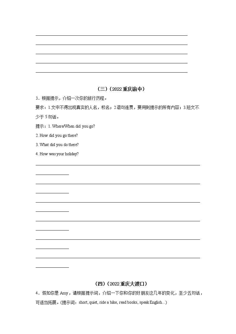 【真题汇编】2022年重庆市小升初英语真题汇编10书面表达第2页
