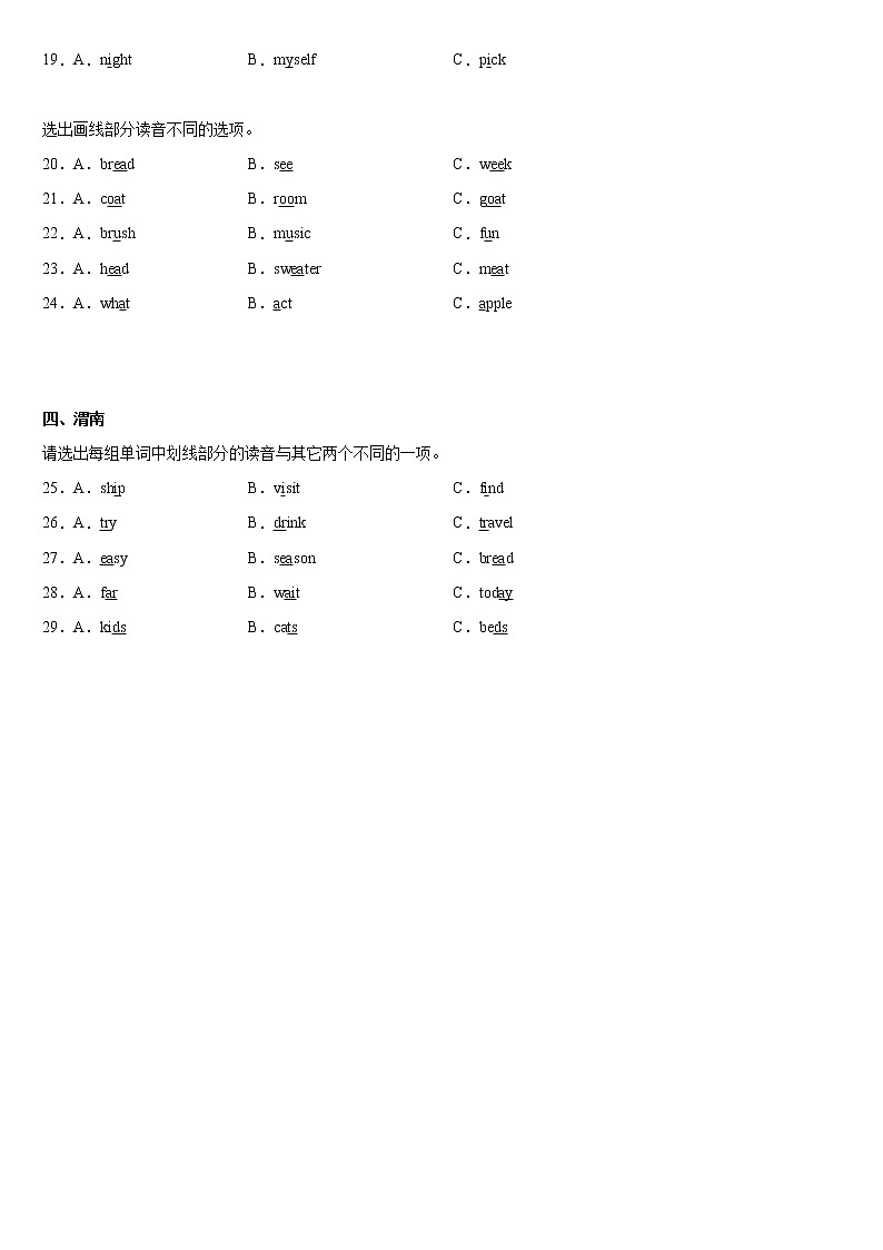 【真题汇编】2022年陕西省小升初英语真题汇编——02语音词汇篇（含答案）第2页
