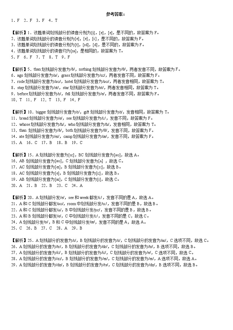 【真题汇编】2022年陕西省小升初英语真题汇编——02语音词汇篇（含答案）第3页