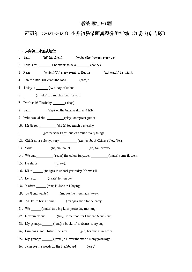 01语法词汇50题 ——（备考2023）2021+2022年江苏南京小升初英语真题汇编（含答案）01