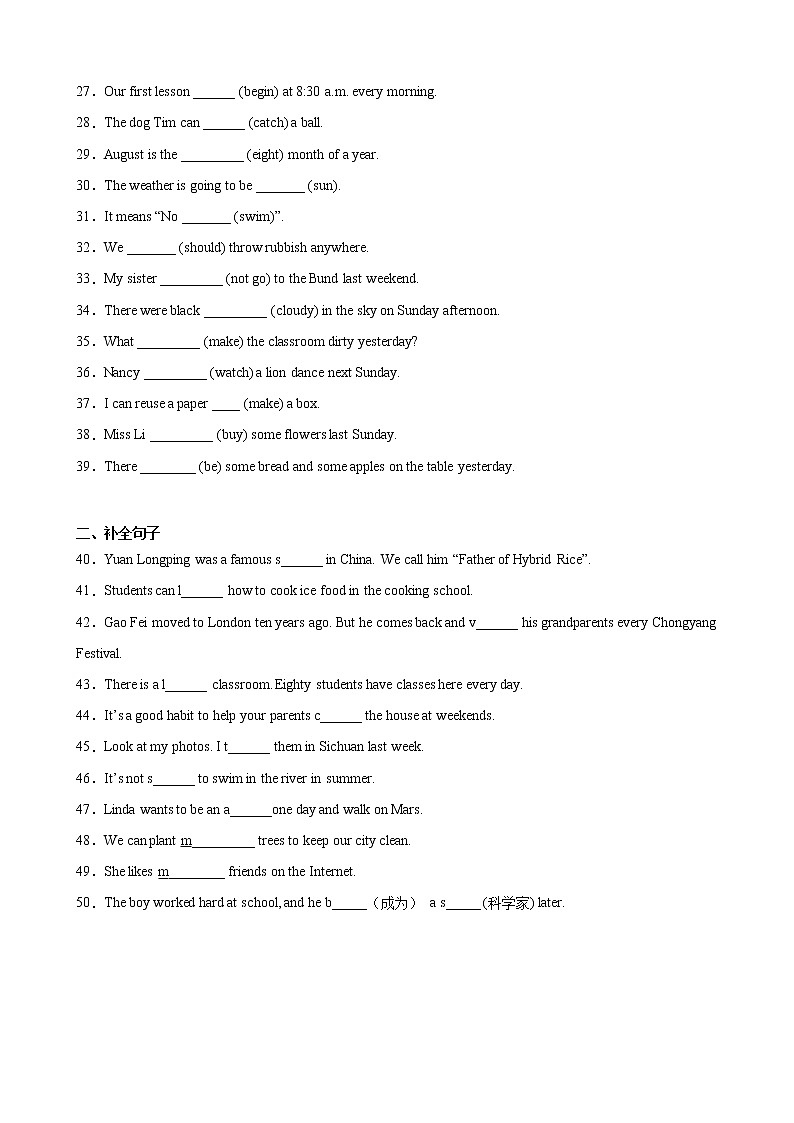 01语法词汇50题 ——（备考2023）2021+2022年江苏南京小升初英语真题汇编（含答案）02