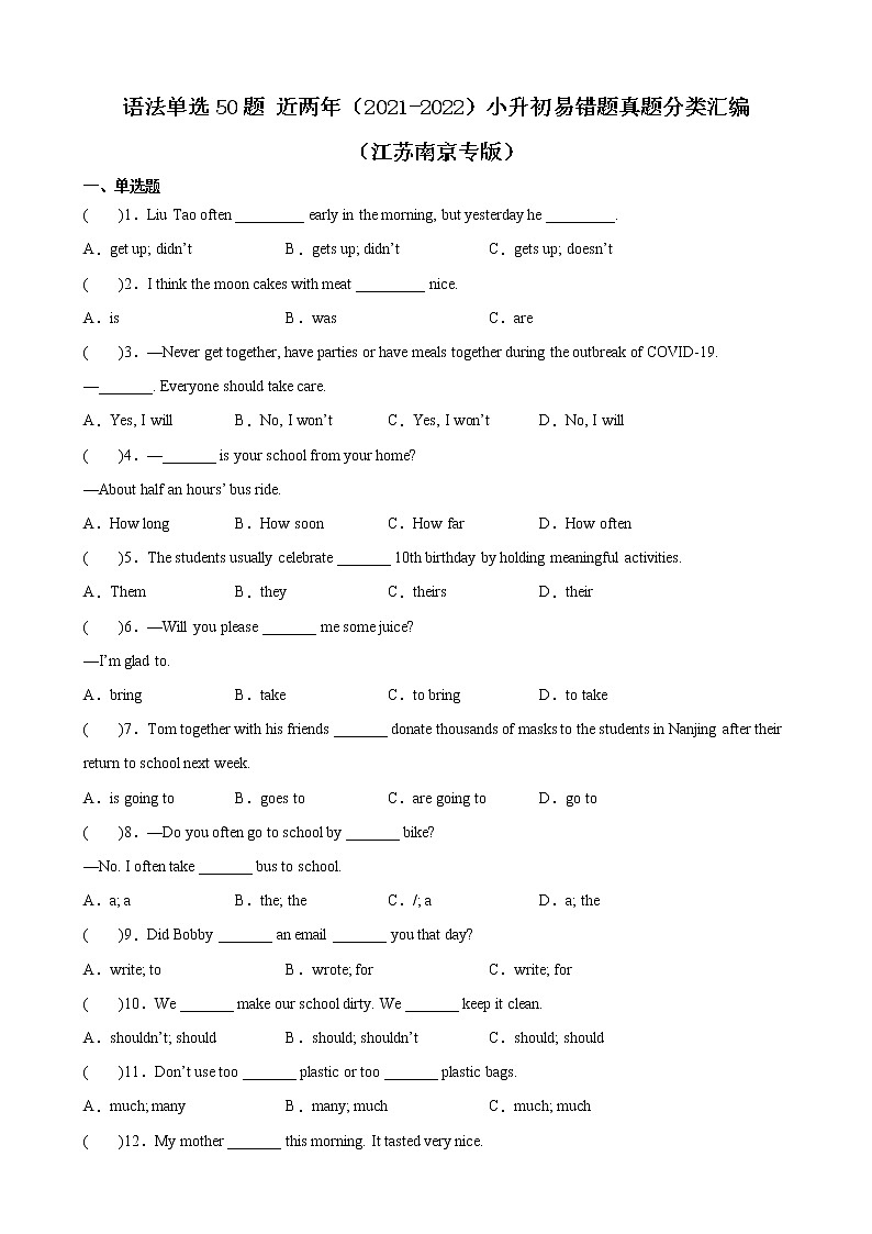 03语法选择50题 ——（备考2023）2021+2022年江苏南京小升初英语真题汇编（含答案）01