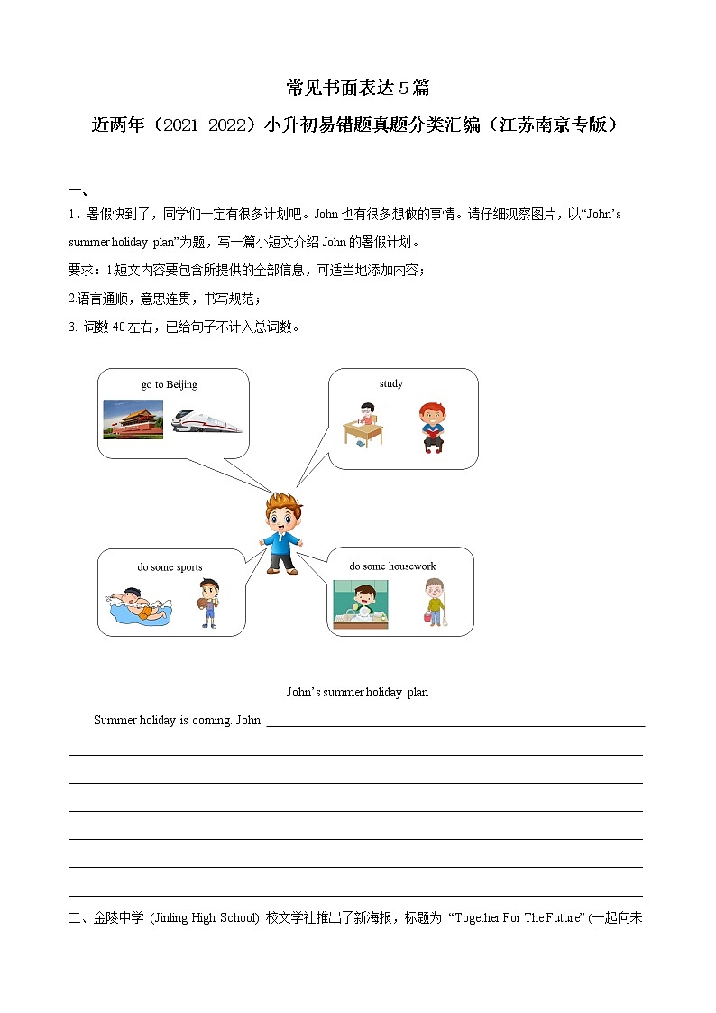 06常见书面表达5篇——（备考2023）2021+2022年江苏南京小升初英语真题汇编（含答案）第1页