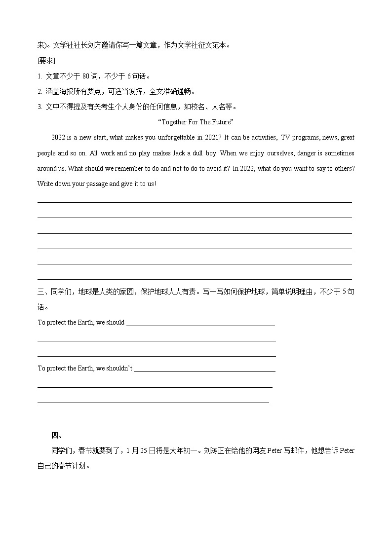 06常见书面表达5篇——（备考2023）2021+2022年江苏南京小升初英语真题汇编（含答案）第2页
