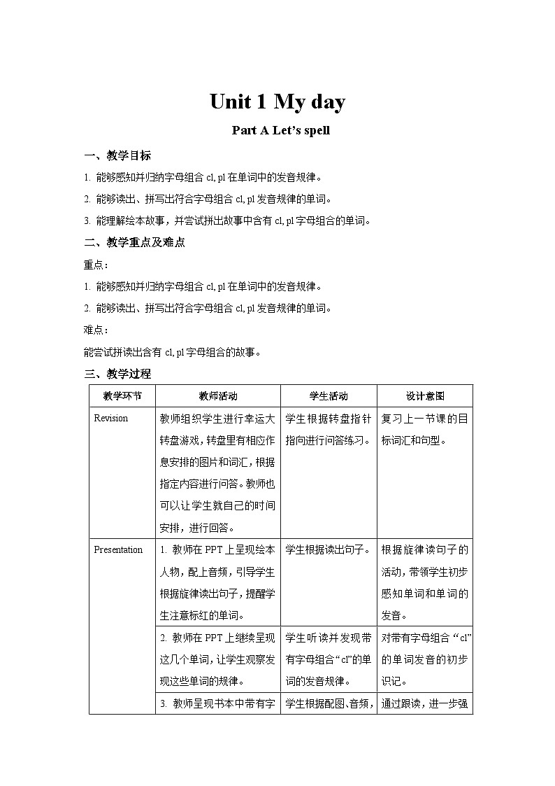 Unit 1 My day第3课时示范课教案【英语人教三起PEP五下】第1页