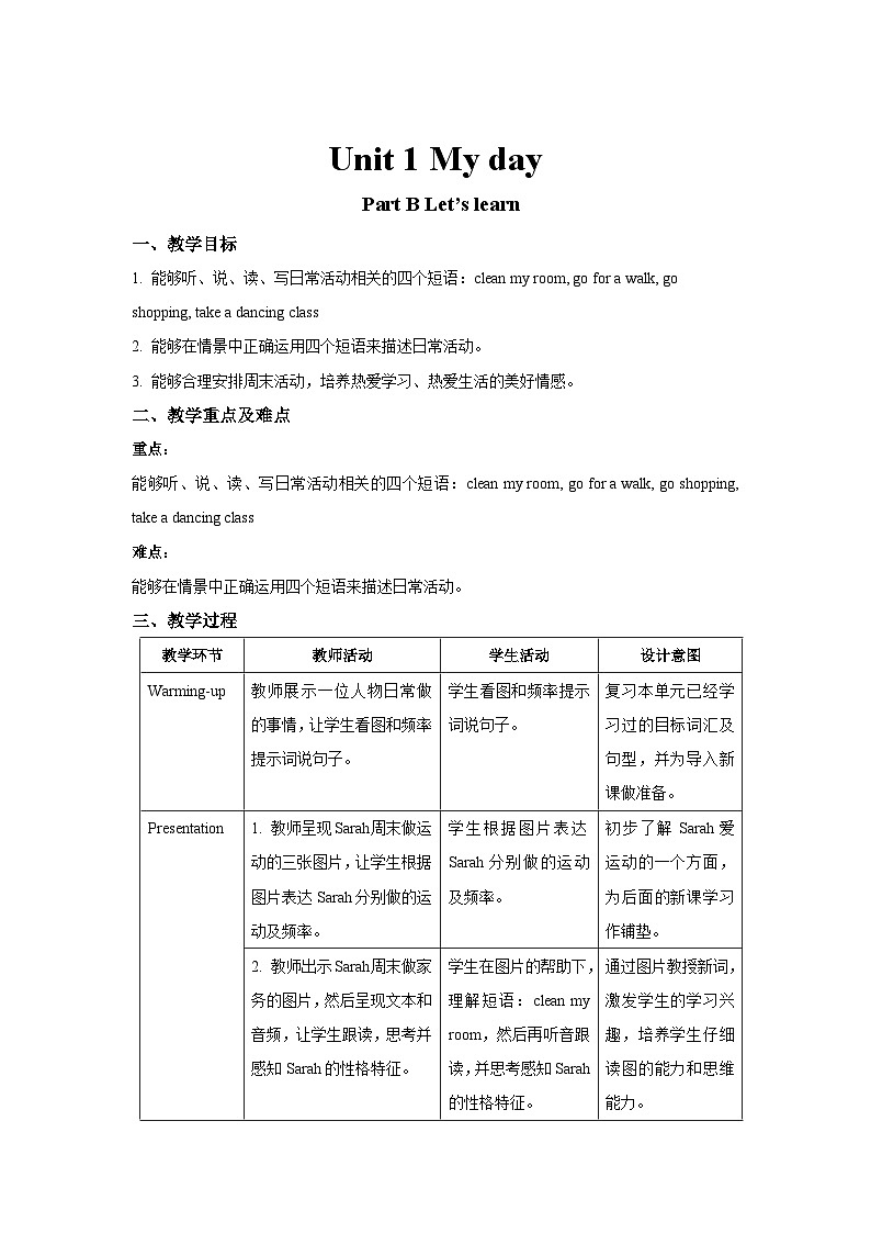 Unit 1 My day第5课时示范课教案【英语人教三起PEP五下】第1页