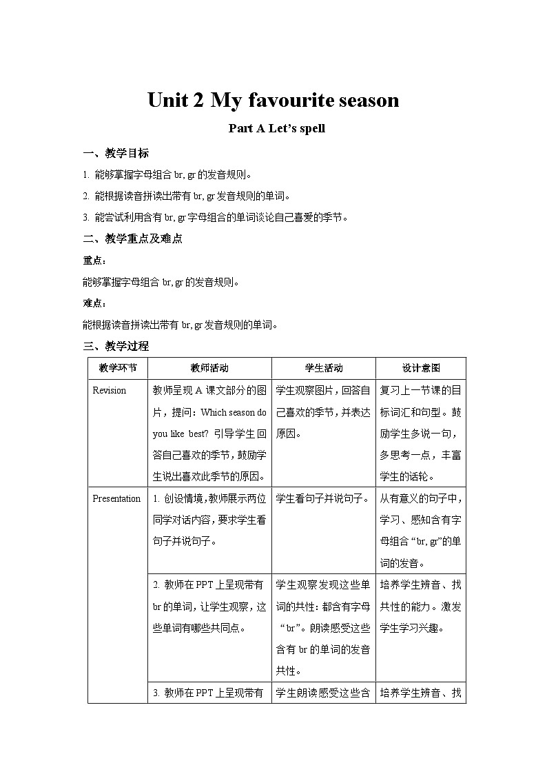 Unit 2 My favourite season第3课时示范课教案【英语人教三起PEP五下】第1页