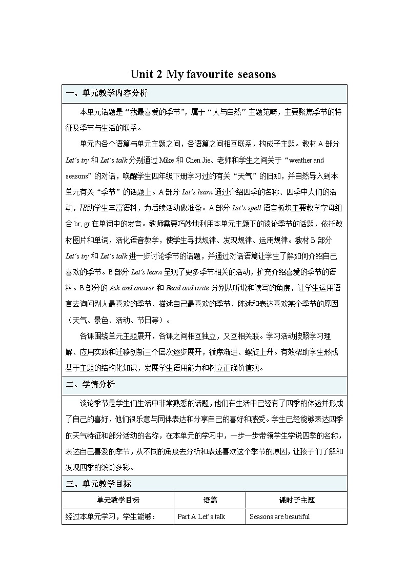 Unit 2 My favourite season第3课时公开课教案【英语人教三起PEP五下】第1页