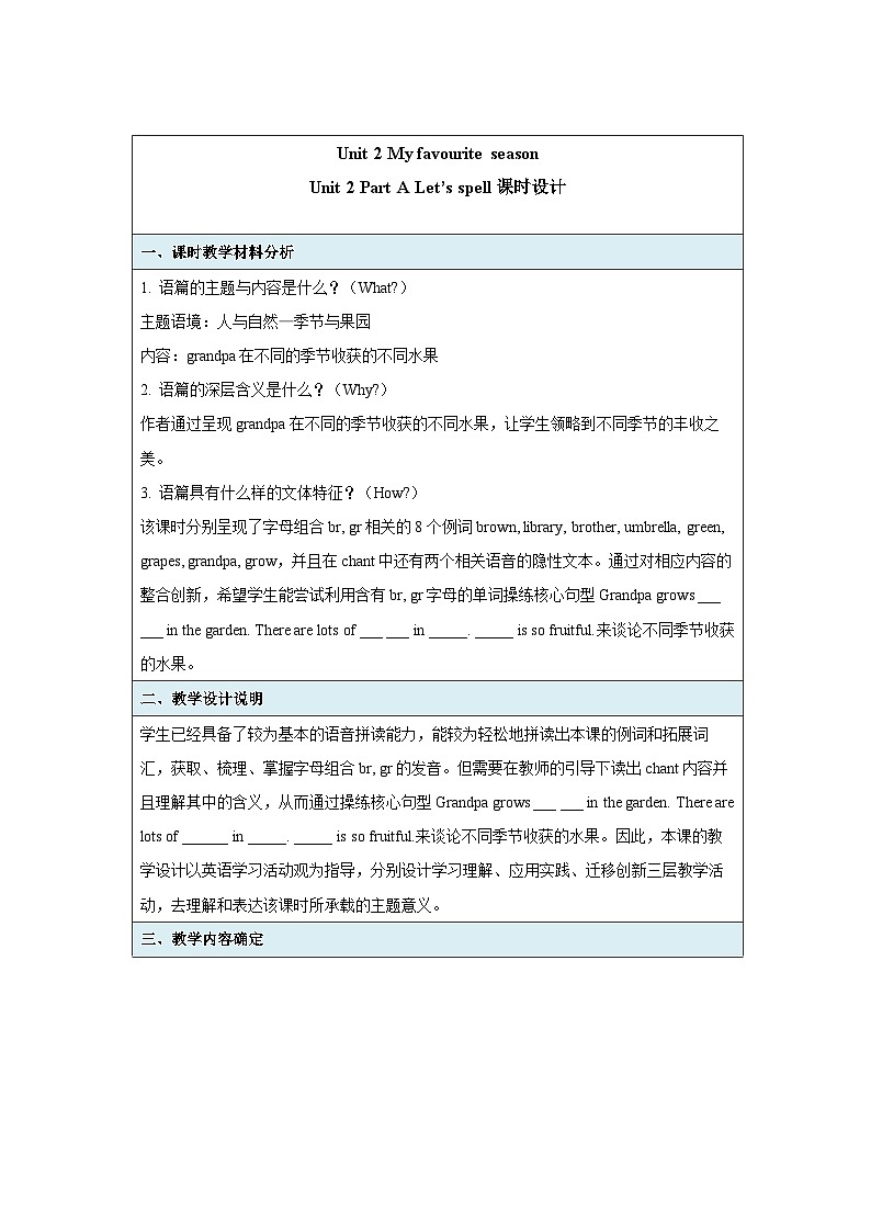 Unit 2 My favourite season第3课时公开课教案【英语人教三起PEP五下】第3页