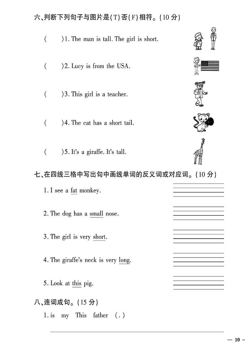 （2023春）济宁专版-人教版小学英语三下-期中测试题（共3套）-第3页