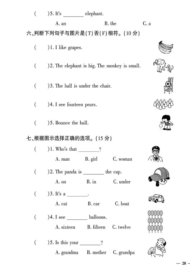 （2023春）济宁专版-人教版小学英语三下-期末测试卷（共16页4套）-第3页