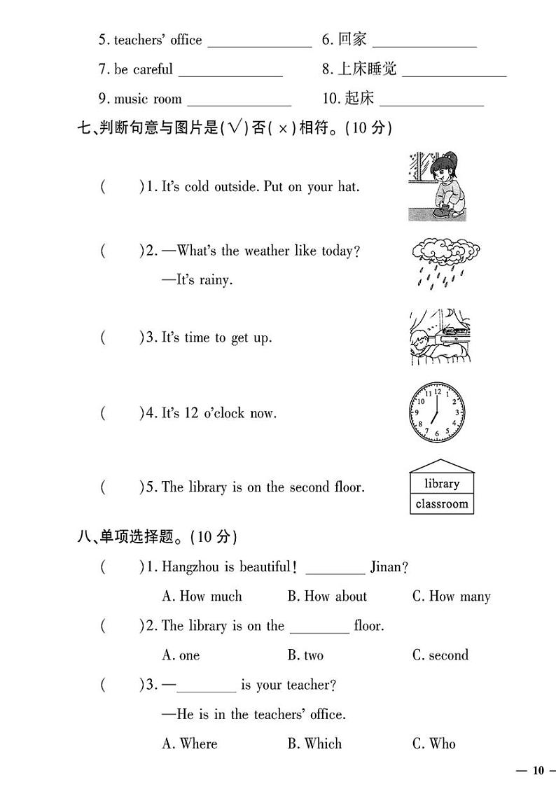 （2023春）济宁专版-人教版小学英语四下-期中测试题（共2套）-第3页