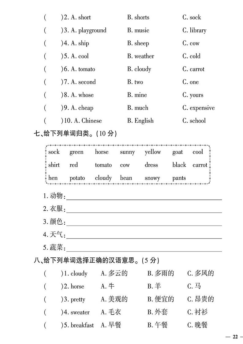 （2023春）济宁专版-人教版小学英语四下-专项训练卷（共12页3套）-第3页