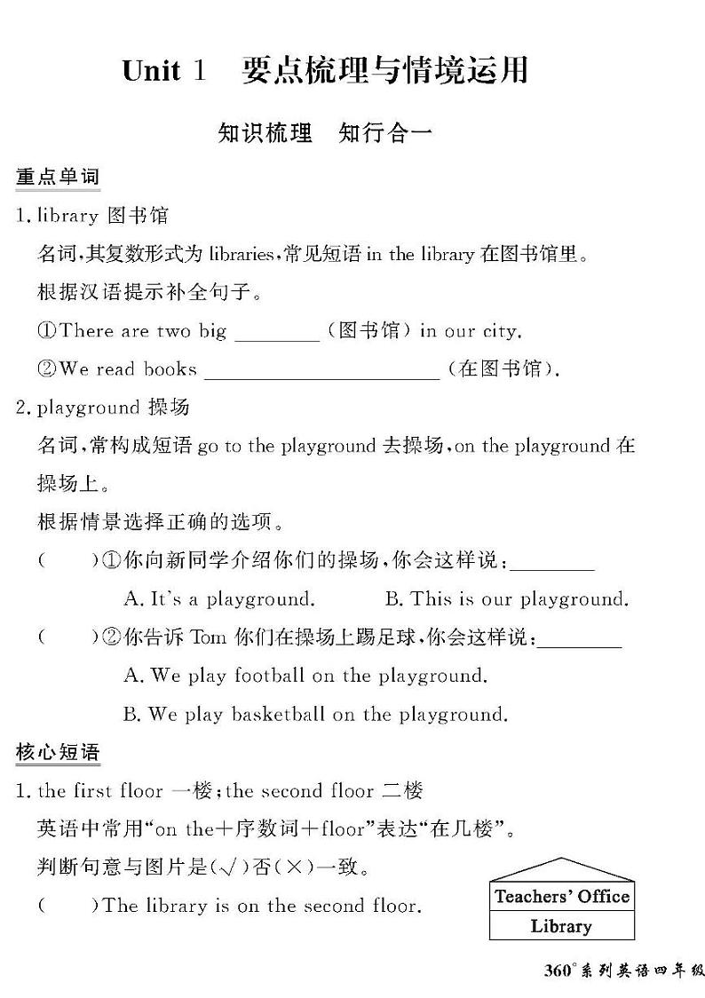 （2023春）济宁专版-人教版小学英语四下-情景化真题卷（共28页）-01