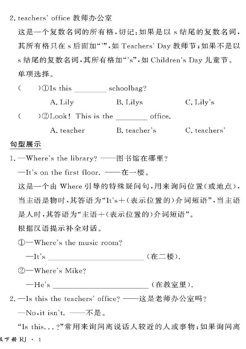 （2023春）济宁专版-人教版小学英语四下-情景化真题卷（共28页）-02