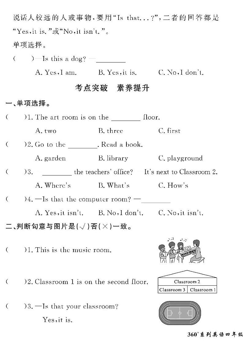 （2023春）济宁专版-人教版小学英语四下-情景化真题卷（共28页）-03