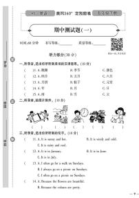 （2023春）济宁专版-人教版小学英语五下-期中测试题（共3套）-