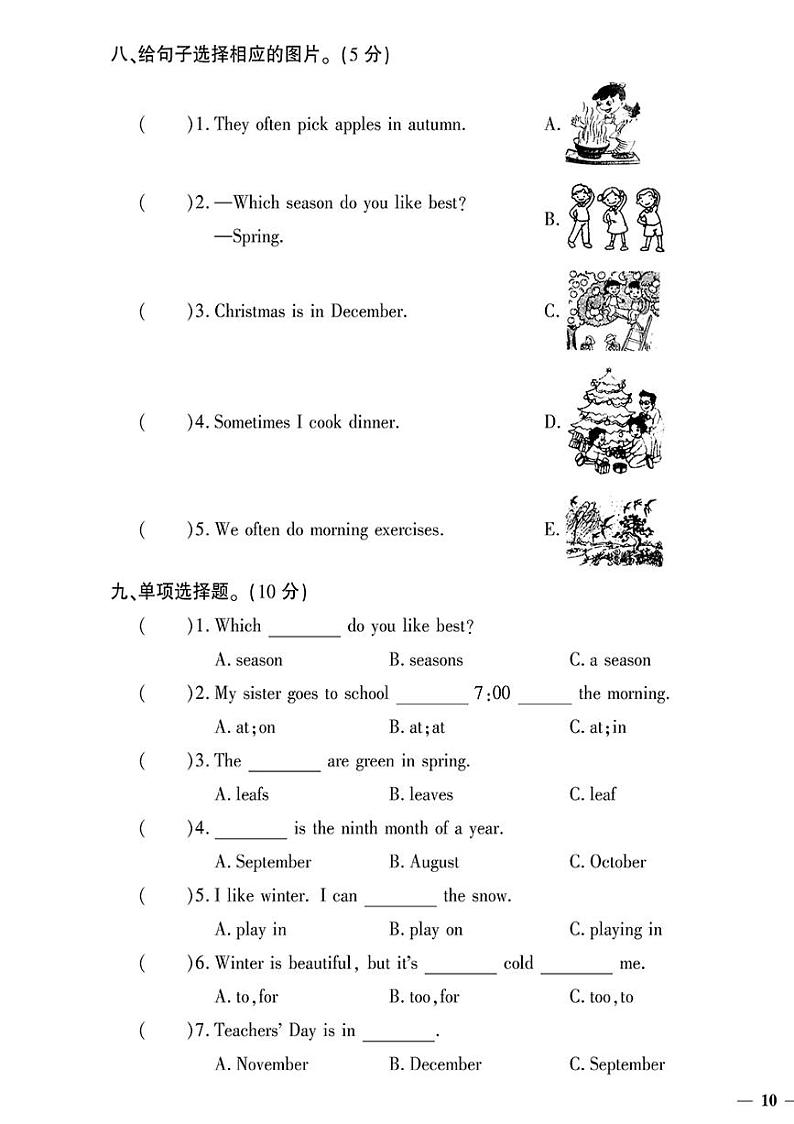 （2023春）济宁专版-人教版小学英语五下-期中测试题（共3套）-03