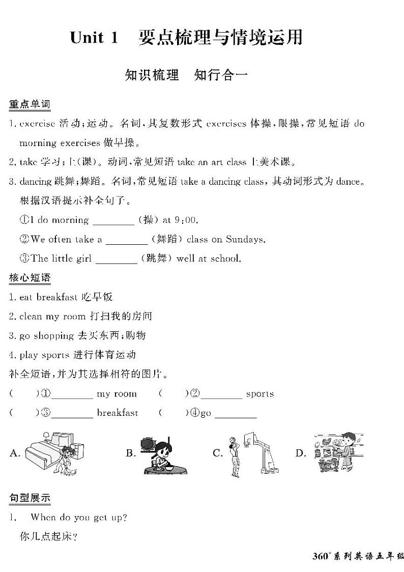 （2023春）济宁专版-人教版小学英语五下-情景化真题卷（共28页）-第1页