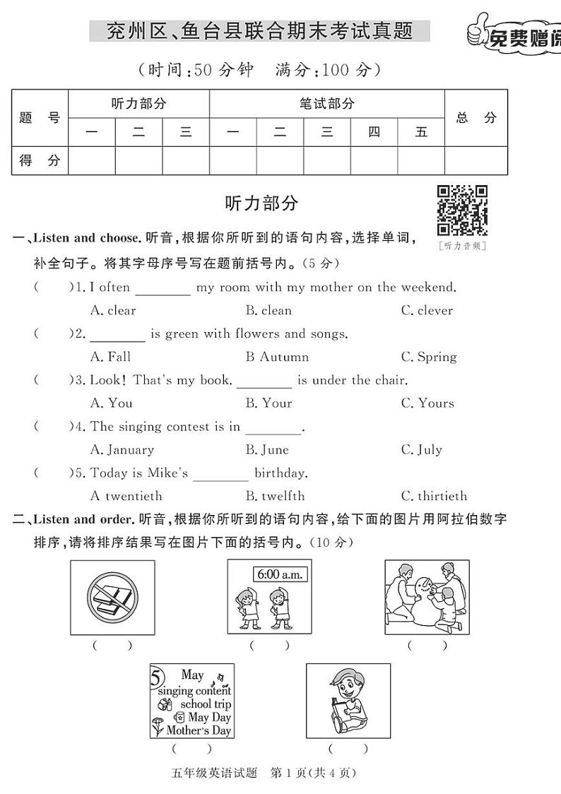 （2023春）济宁专版-人教版小学英语五下-各地区期末真题卷（共7套）-第1页