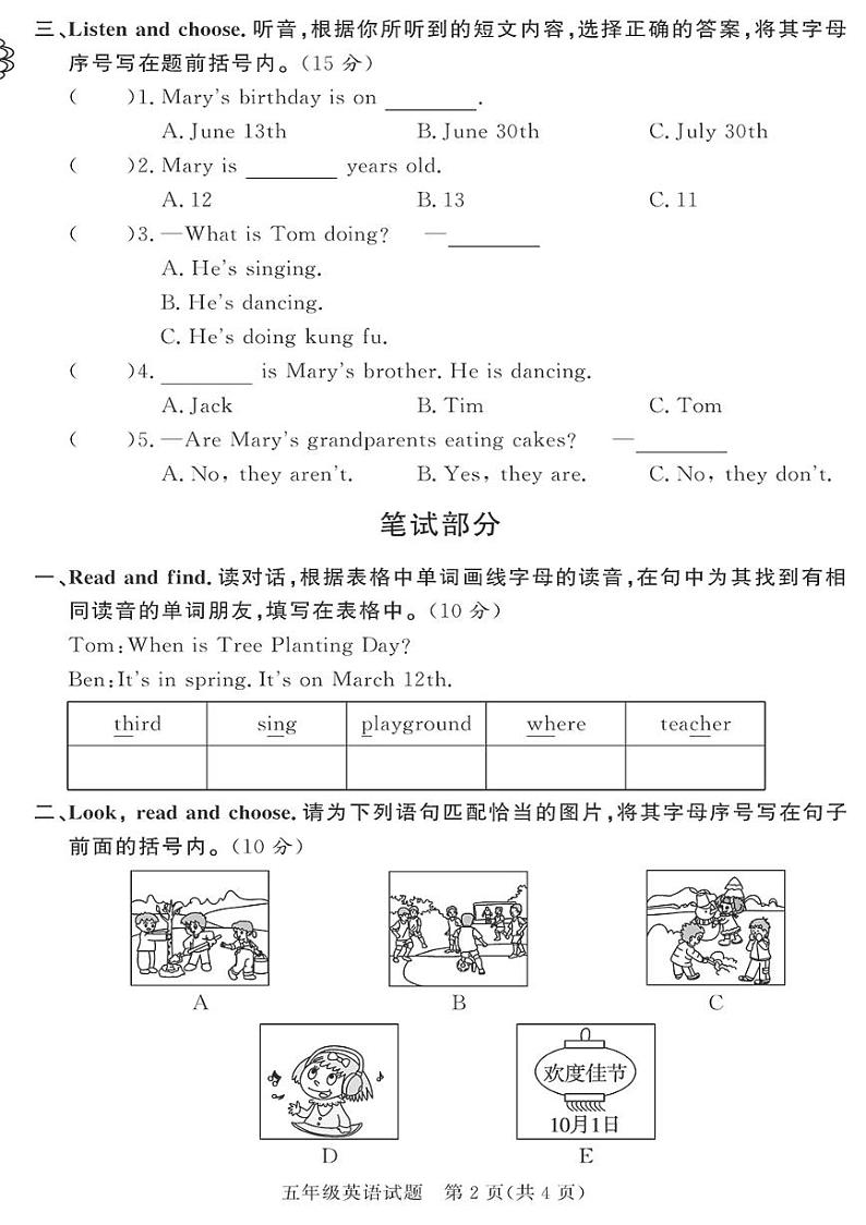 （2023春）济宁专版-人教版小学英语五下-各地区期末真题卷（共7套）-第2页