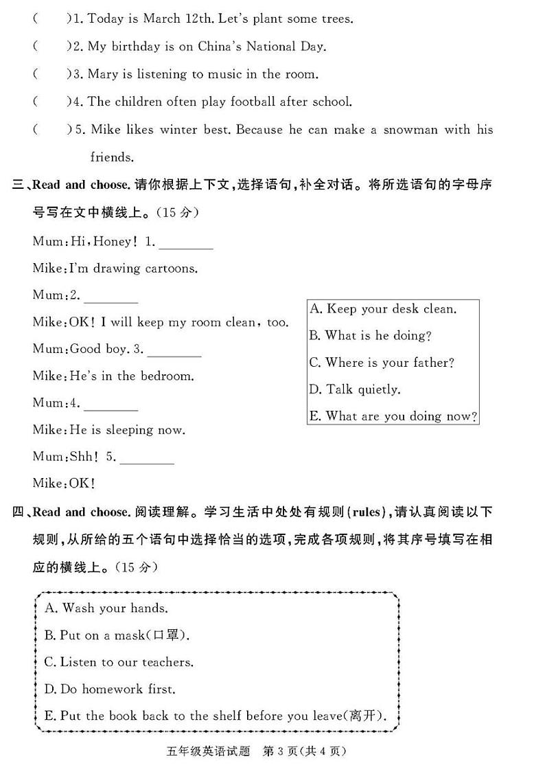 （2023春）济宁专版-人教版小学英语五下-各地区期末真题卷（共7套）-第3页