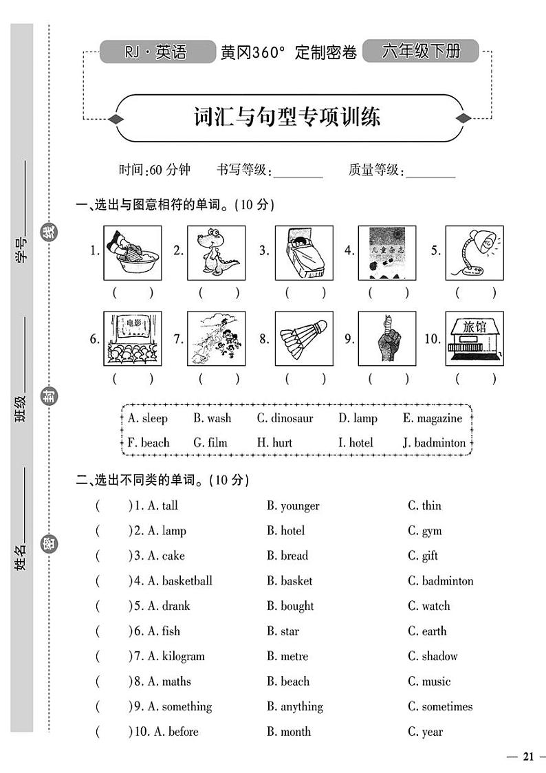 （2023春）济宁专版-人教版小学英语六下-专项训练卷（共8页2套）-01