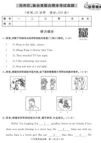 （2023春）济宁专版-人教版小学英语六下-各地区期末真题卷（共7套）-