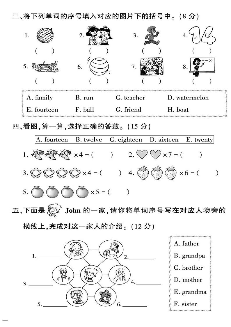 （2023春）济宁专版-人教版小学英语-三下-专项测试卷（共8页2套）第2页