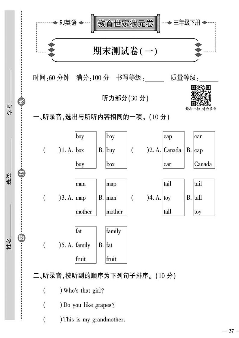（2023春）济宁专版-人教版小学英语-三下-期末测试卷（共12页3套）第1页